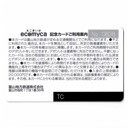 デビュー ecomyca（えこまいか） 富山県 ローカルカード 富山地方鉄道