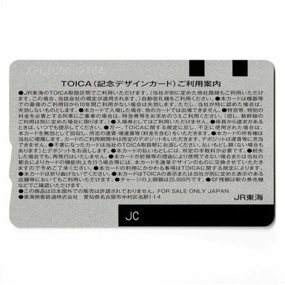 使用可能 JR東海30周年記念 TOICA（トイカ）クリスマス・エクスプレス 牧瀬里穂