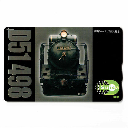 使用可能 群馬エリア拡大 Suica（スイカ） 蒸気機関車 D51形（デゴイチ） SLぐんま