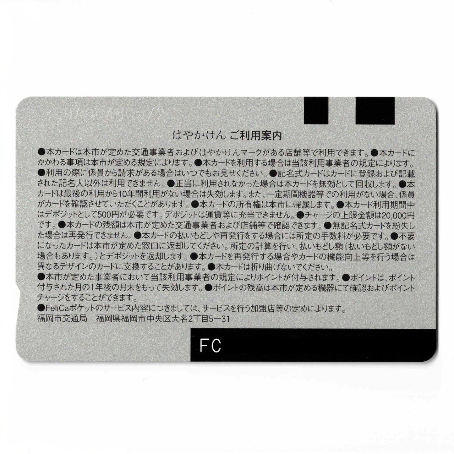 使用可能 初代ノーマルはやかけん（HAYAKAKEN）