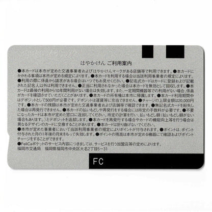 使用可能 初代ノーマルはやかけん（HAYAKAKEN）