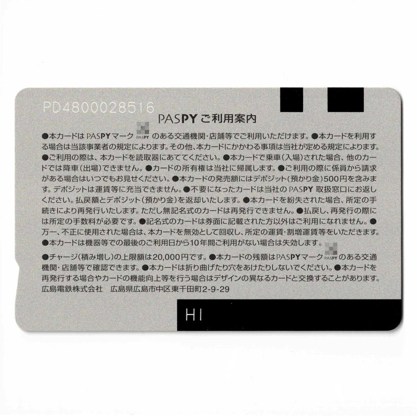 広島カープPASPY（パスピー） 広島県 ローカルカード