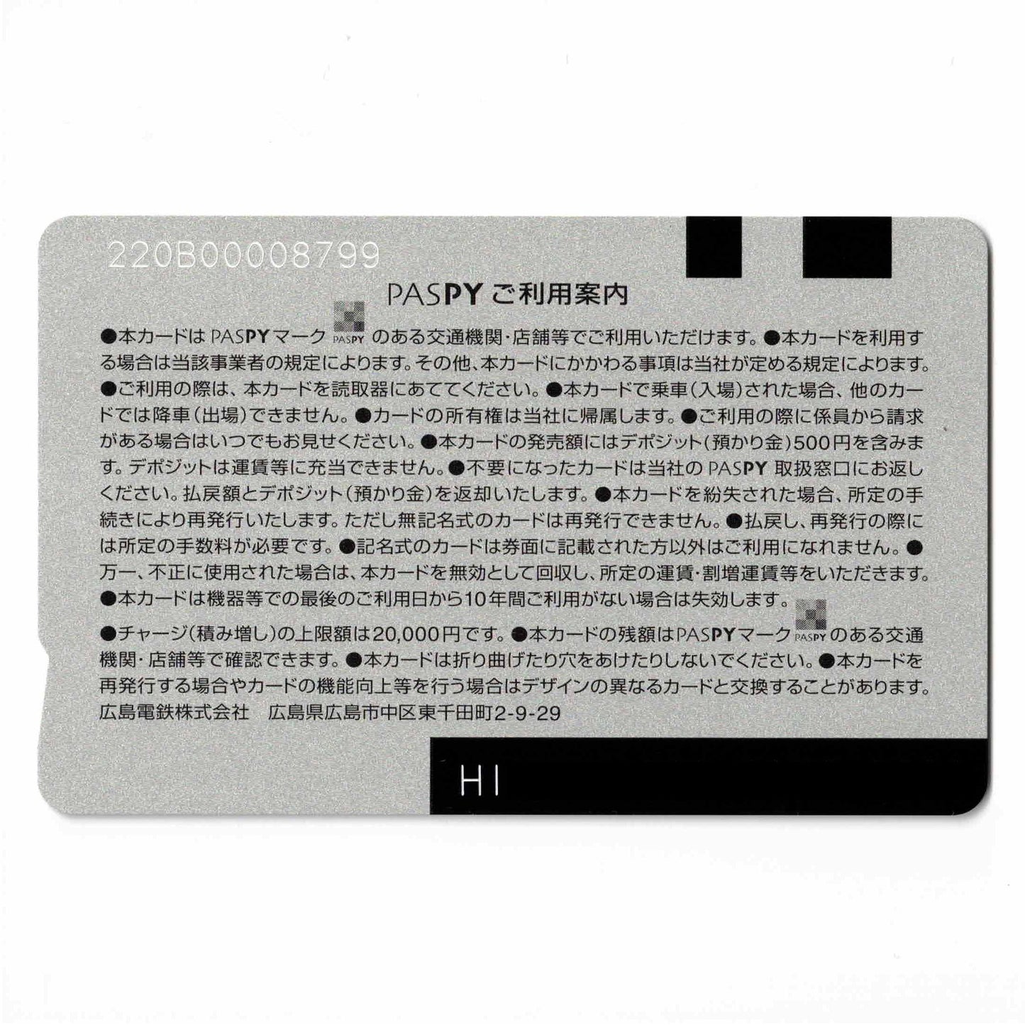 使用不可 デビューPASPY（パスピー） くまぴー 広島県 ローカルカード