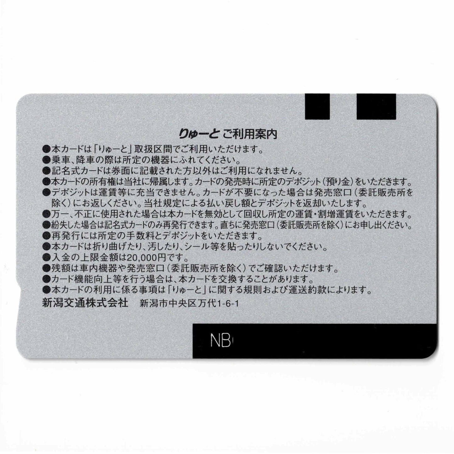 りゅーと（RYUTO） 新潟県 ローカルカード