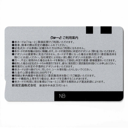 りゅーと（RYUTO） 新潟県 ローカルカード