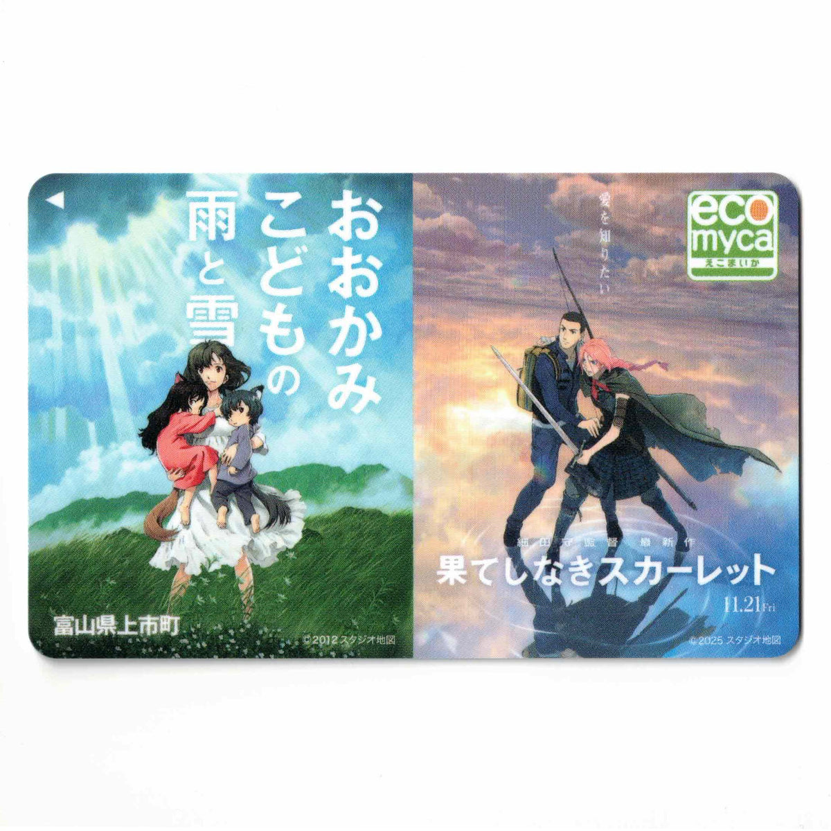 スタジオ地図 ecomyca（えこまいか） 細田守 おおかみこどもの雨と雪 