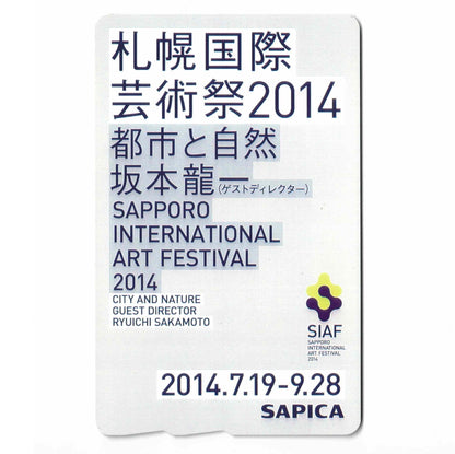 使用不可 札幌国際芸術祭SAPICA（サピカ） 北海道 ローカルカード 都市と自然 坂本龍一