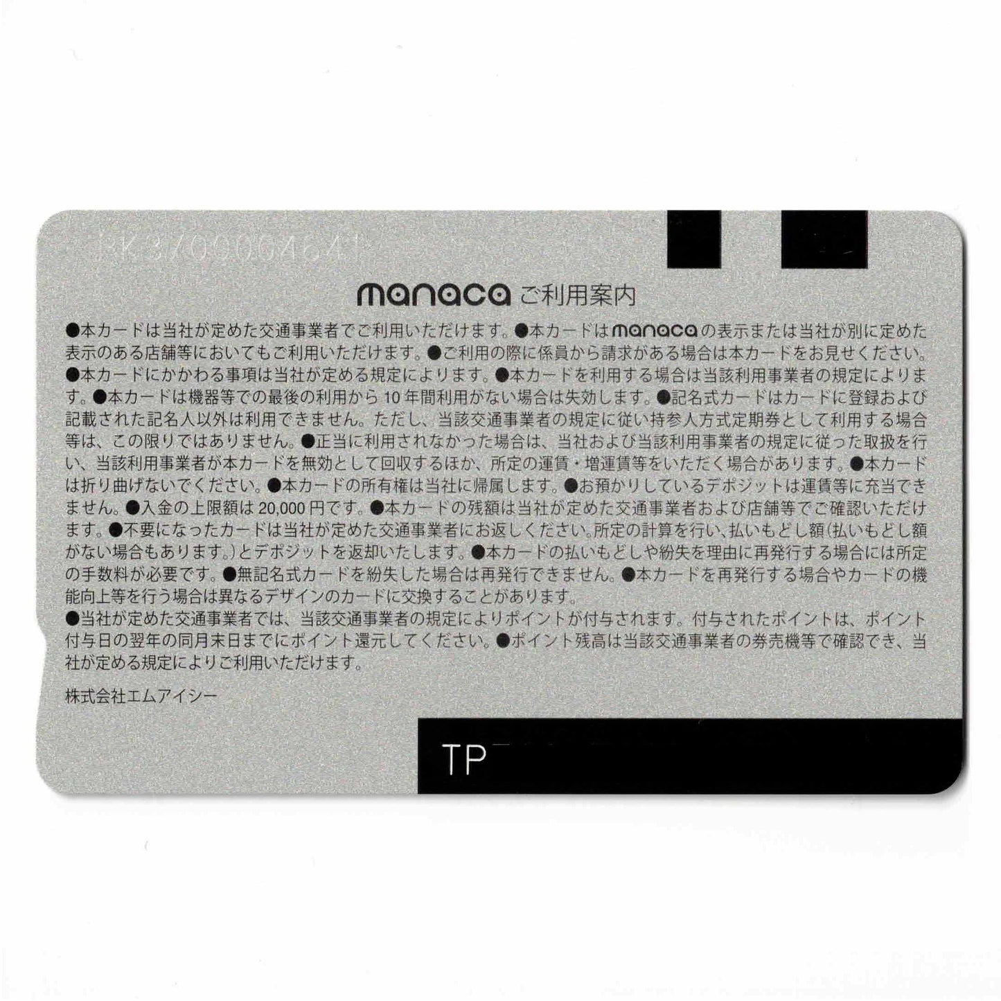 使用可能 TOICA相互利用manaca（マナカ）