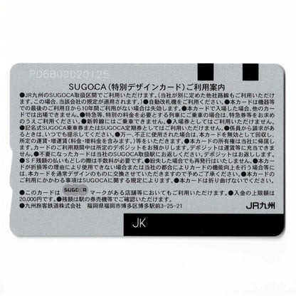 使用可能 熊本SUGOCA（スゴカ）