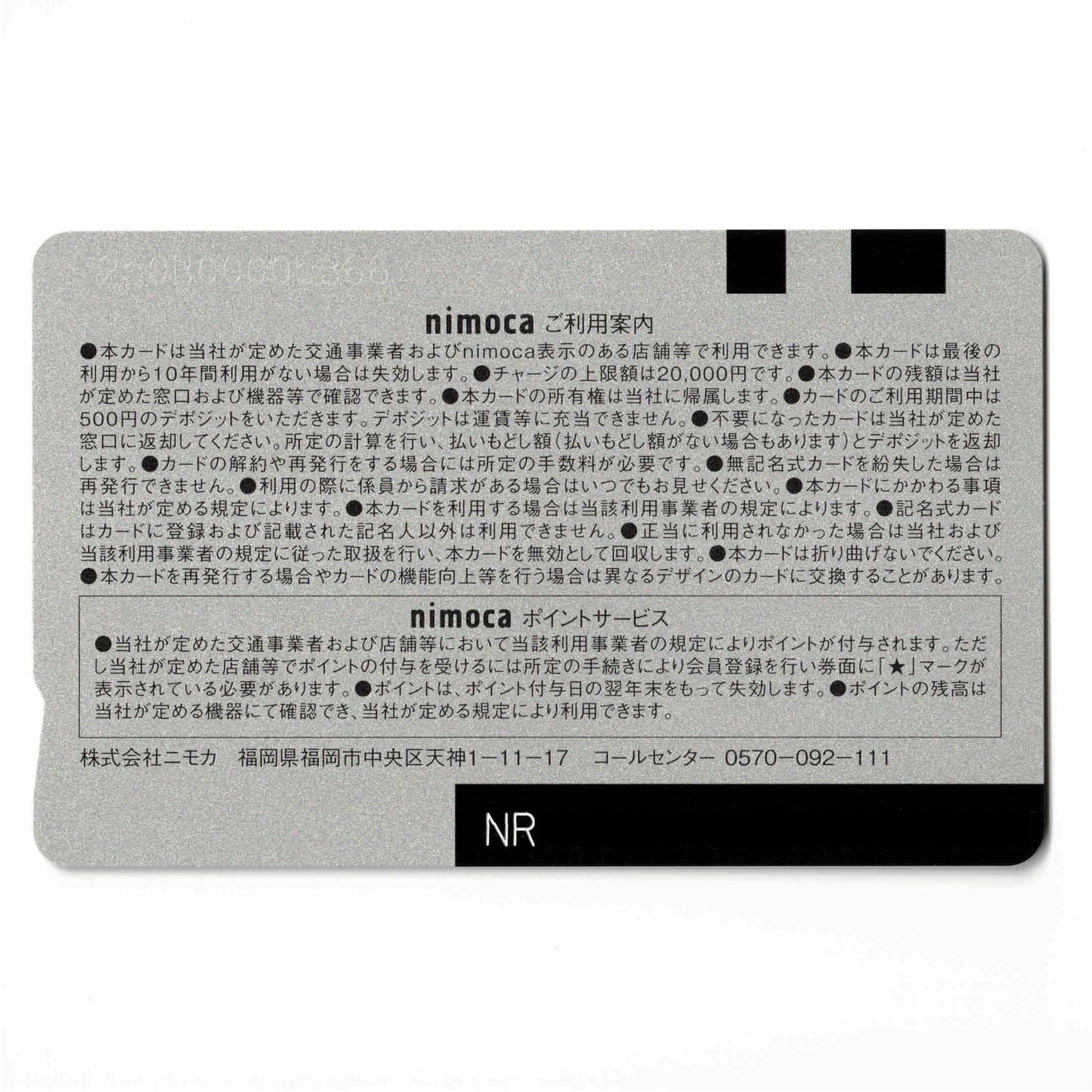 使用可能 デビューnimoca（ニモカ）