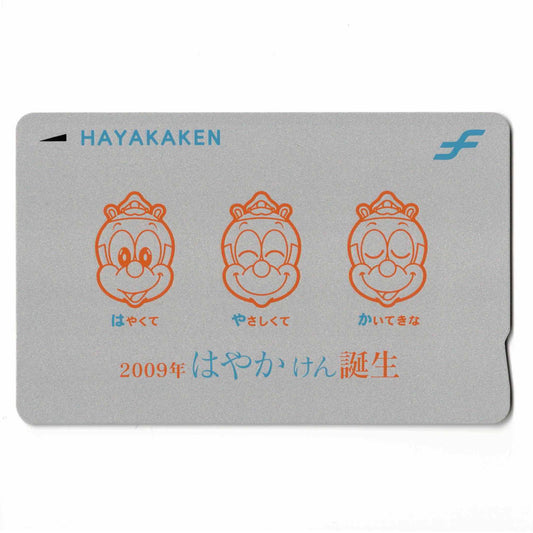 デビューはやかけん（HAYAKAKEN） 誕生