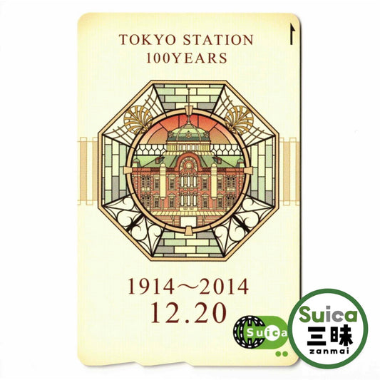 Tokyo Station Suica 100th Anniversary