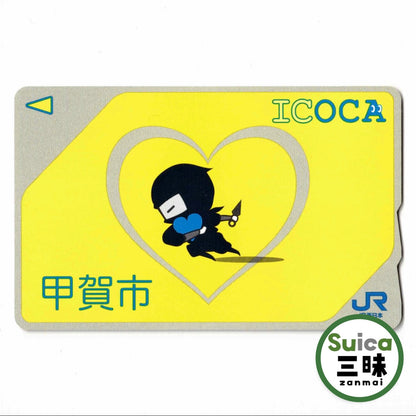 使用可能 甲賀市ICOCA（イコカ） 忍者