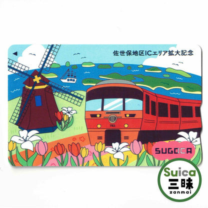 使用可能 佐世保SUGOCA（スゴカ） 風車 チューリップ 九十九島