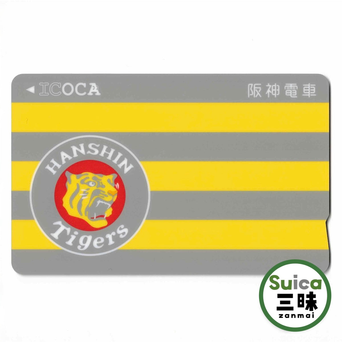 使用可能 阪神タイガースICOCA（イコカ）球団旗 阪神電車
