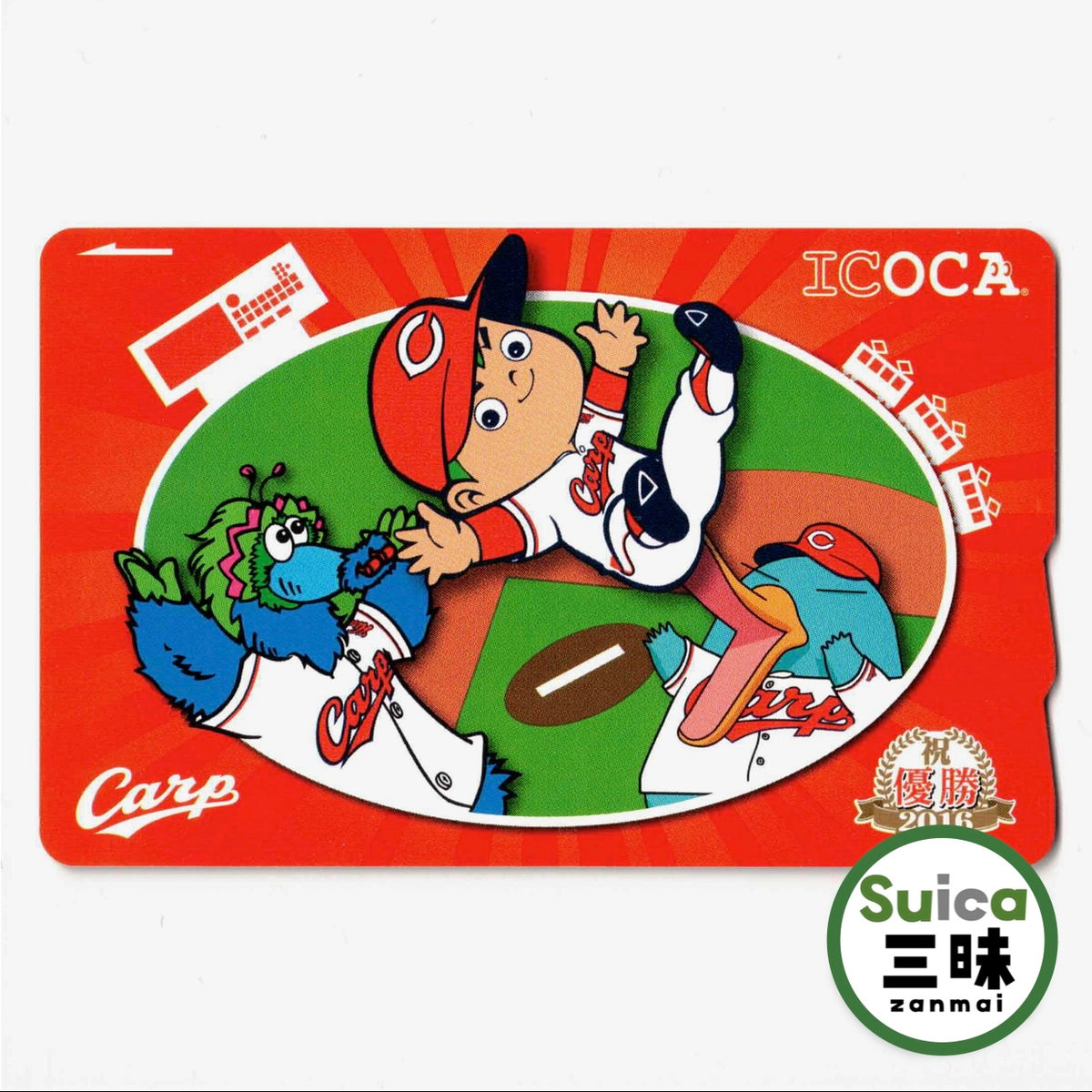 使用可能 広島カープICOCA（イコカ）2016年優勝