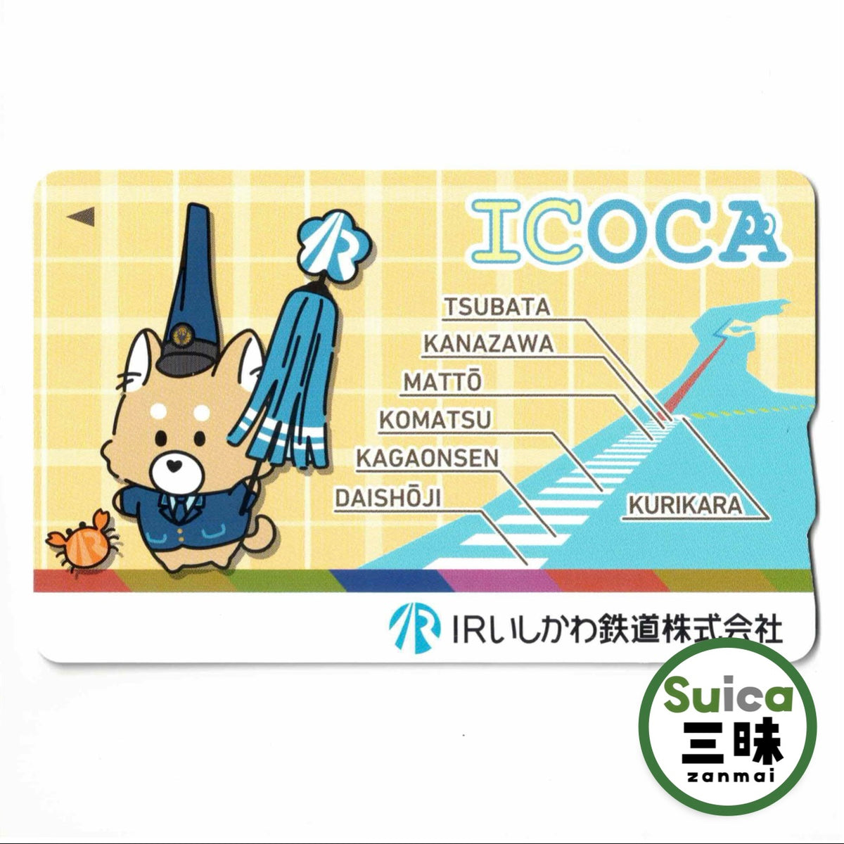 使用可能 1億人達成 IRいしかわ鉄道 ICOCA（イコカ）あいまるくん