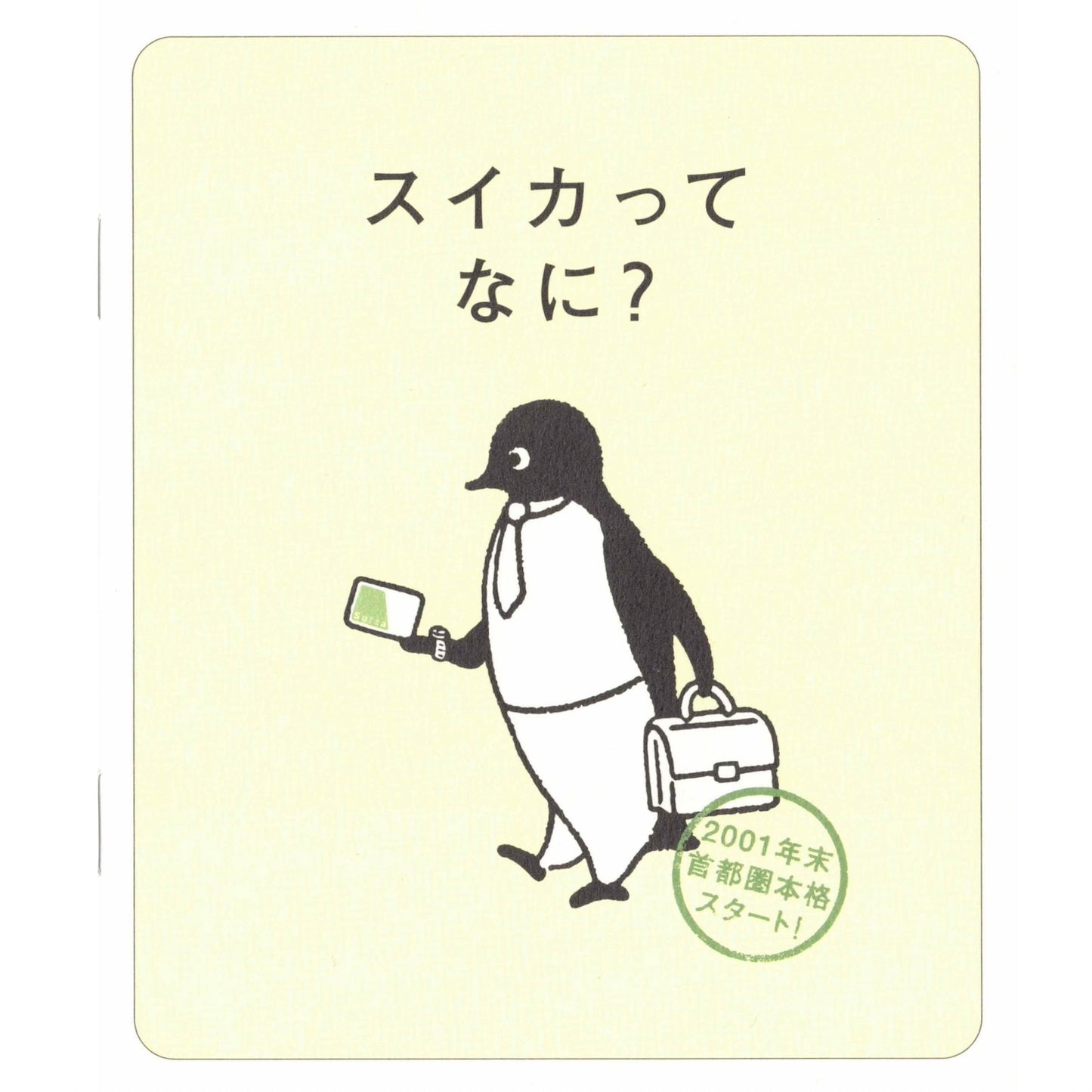 「スイカってなに？」（B）
