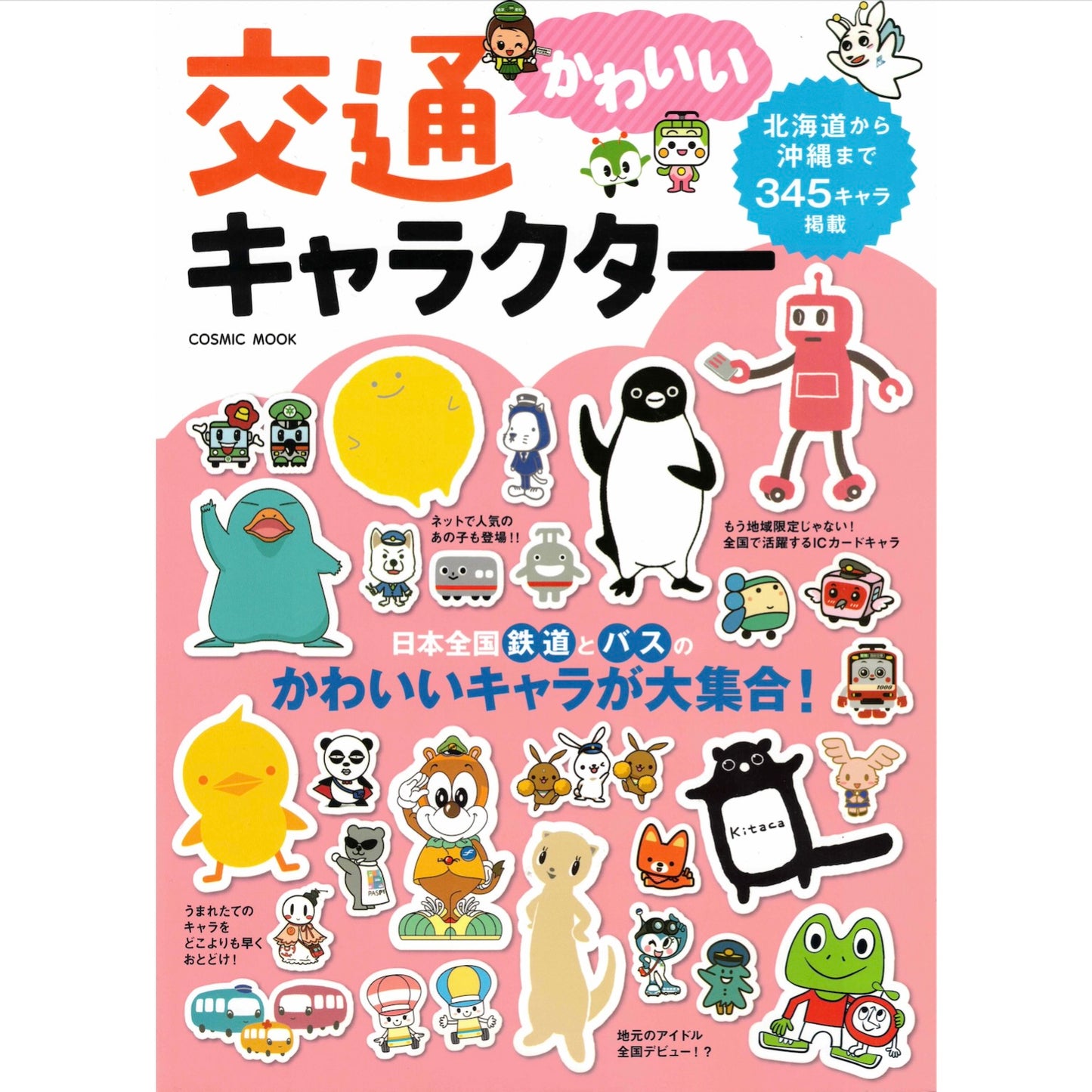 可愛的交通人物