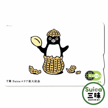 使用可能 千葉エリア拡大 Suica（スイカ） Suicaのペンギン ピーナッツ 落花生