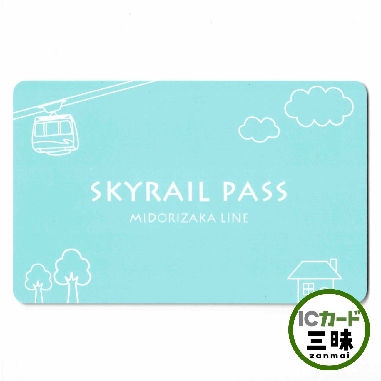 【サービス・路線終了】SKYRAIL PASS（スカイレールパス） スカイレールタウン みどり坂線 広島県 ローカルカード