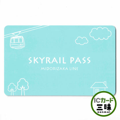 【サービス・路線終了】SKYRAIL PASS（スカイレールパス） スカイレールタウン みどり坂線 広島県 ローカルカード
