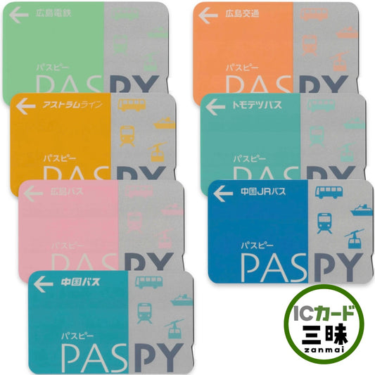 【サービス終了】PASPY（パスピー）7枚組 広島県 ローカルカード