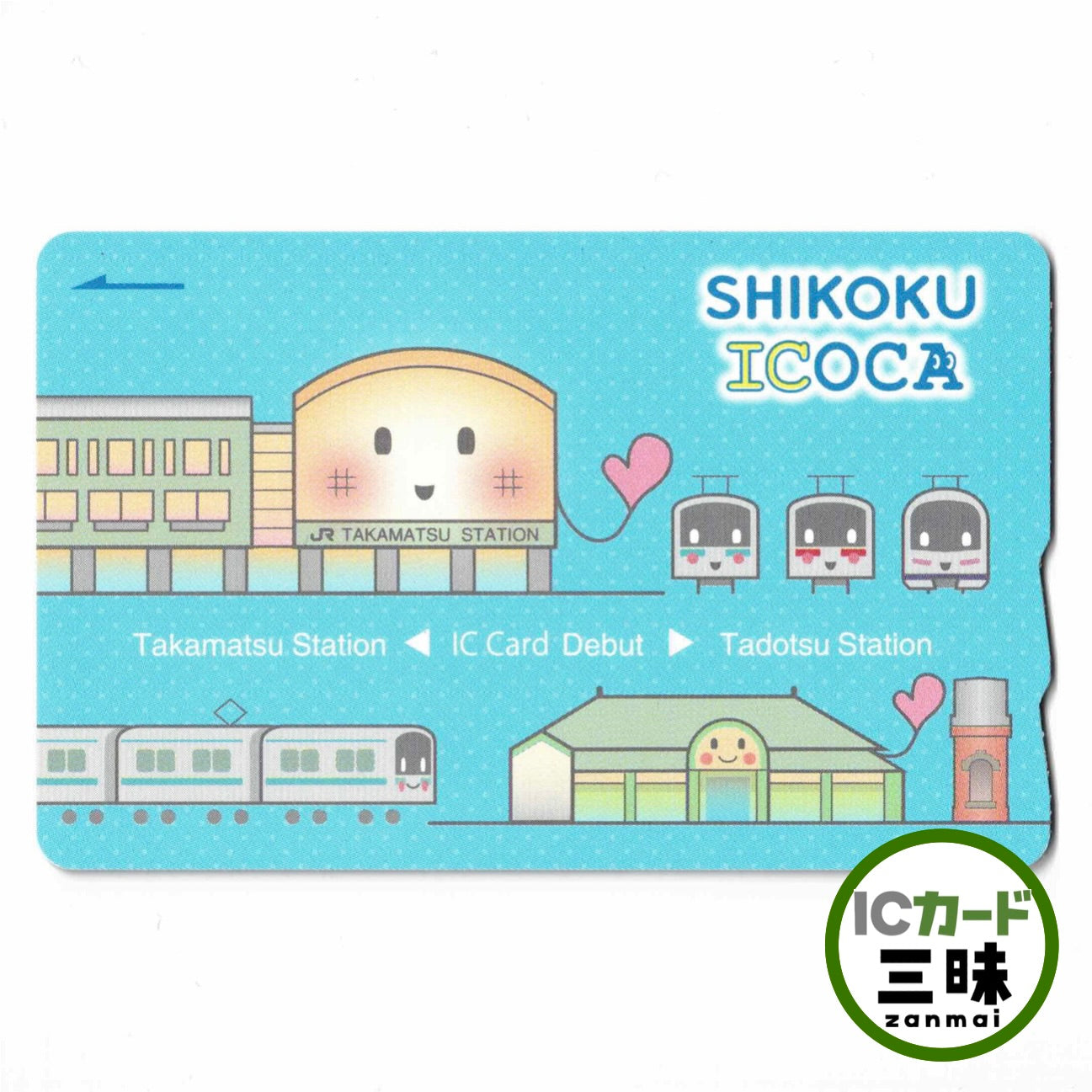 使用可能 デビュー四国ICOCA（イコカ） ご当地ICOCA JR四国