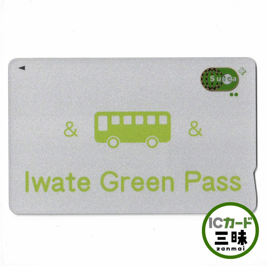 使用可能 Iwate Green Pass（岩手グリーンパス） 岩手県 ご当地Suica（スイカ）