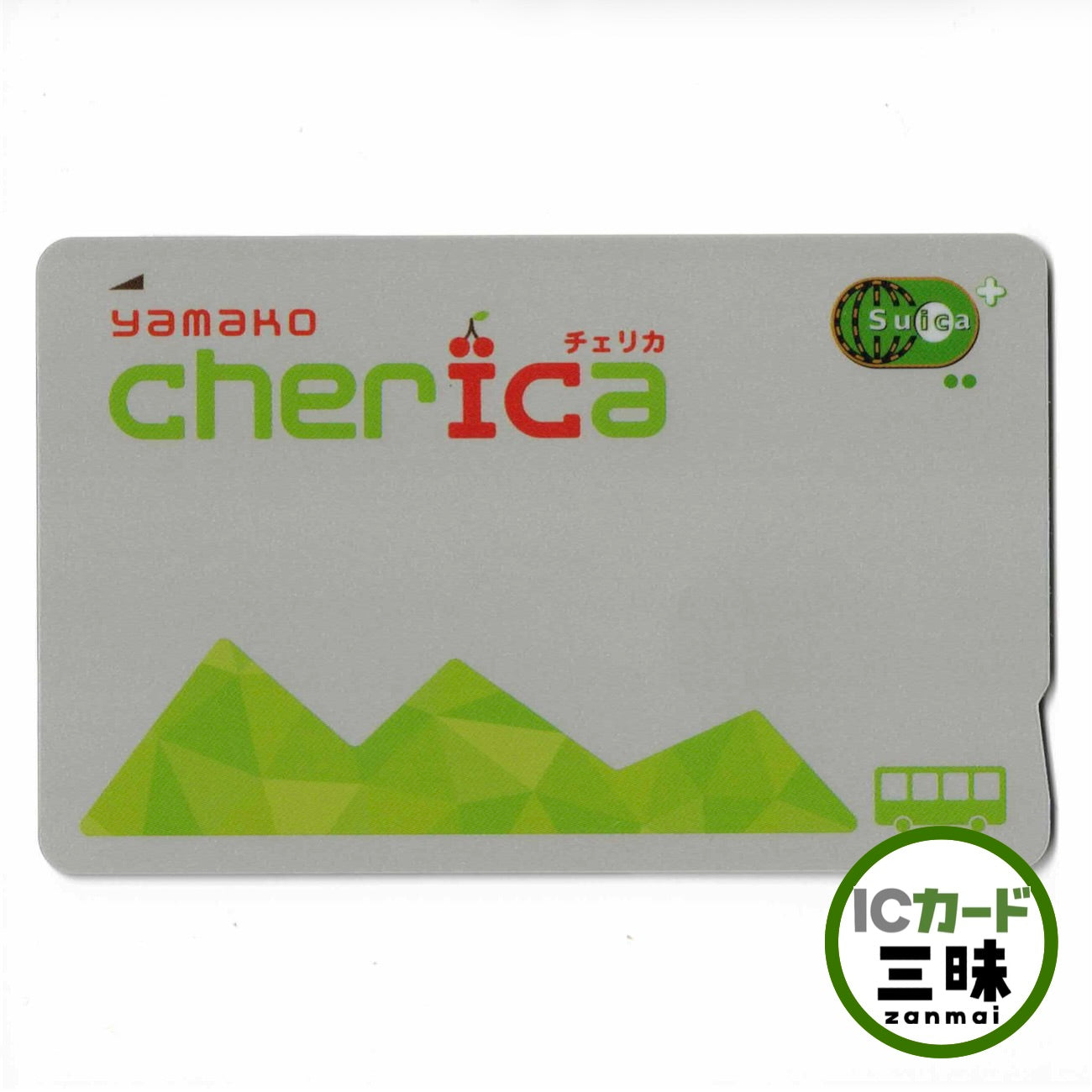 使用可能 yamako cherica（ヤマコウチェリカ） 山形県 ご当地Suica（スイカ）