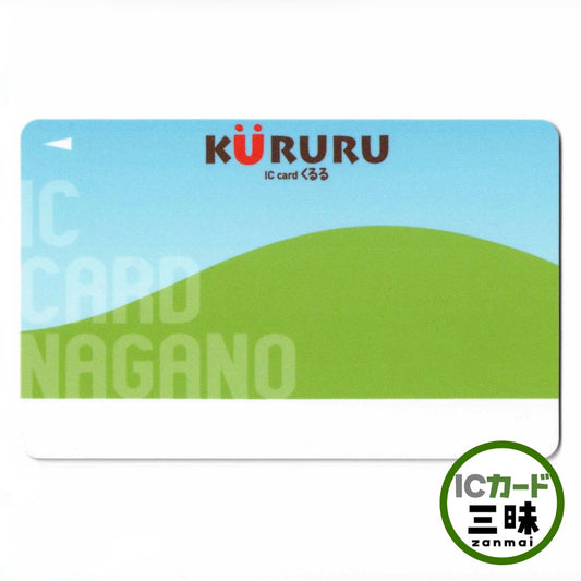 【サービス終了】旧KURURU（くるる） 長野県 ローカルカード