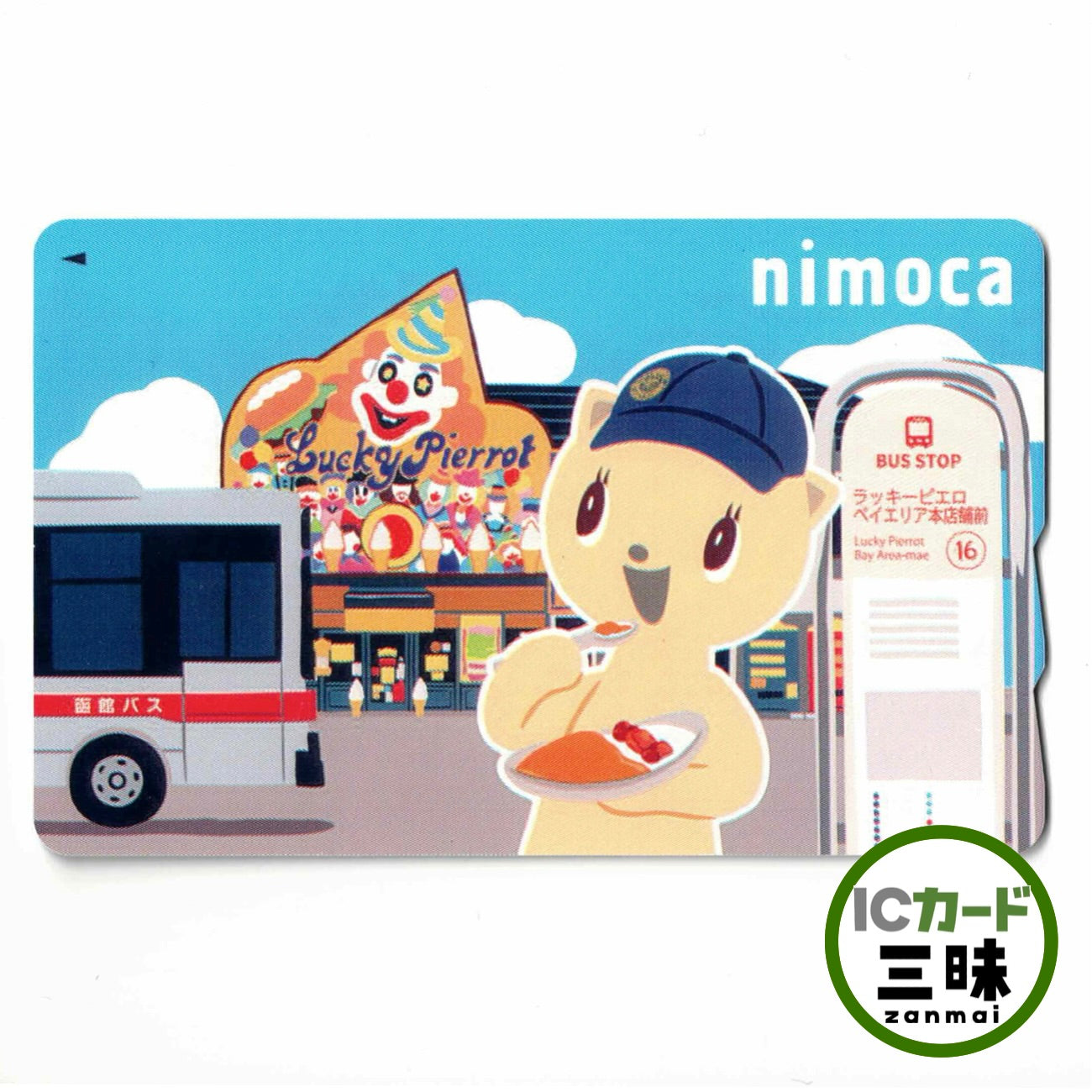 all – ICカード三昧