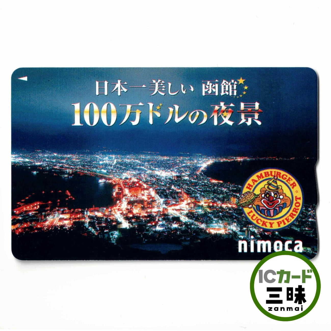 all – ICカード三昧