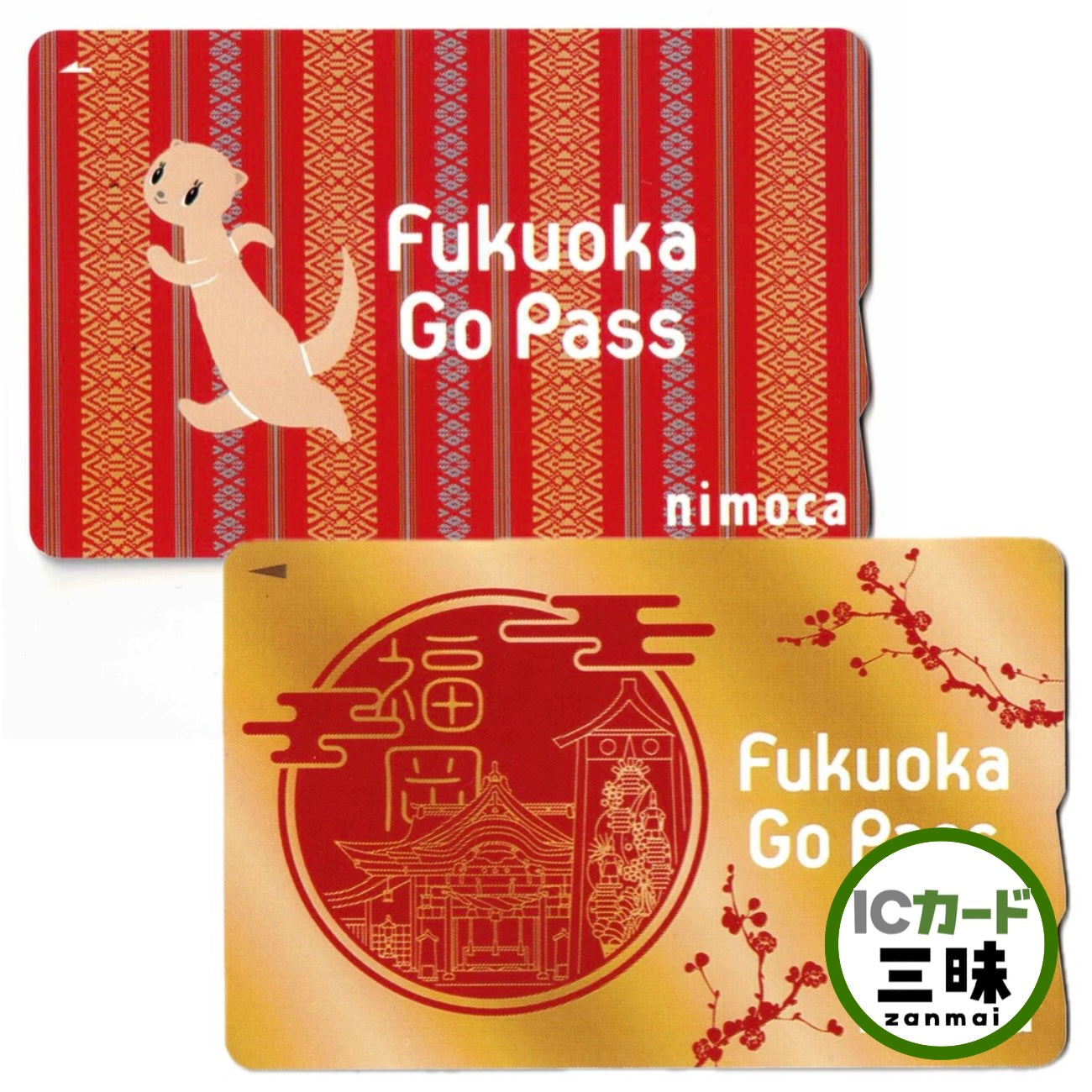 使用可能 Fukuoka Go Pass nimoca（ニモカ） 金赤2枚組