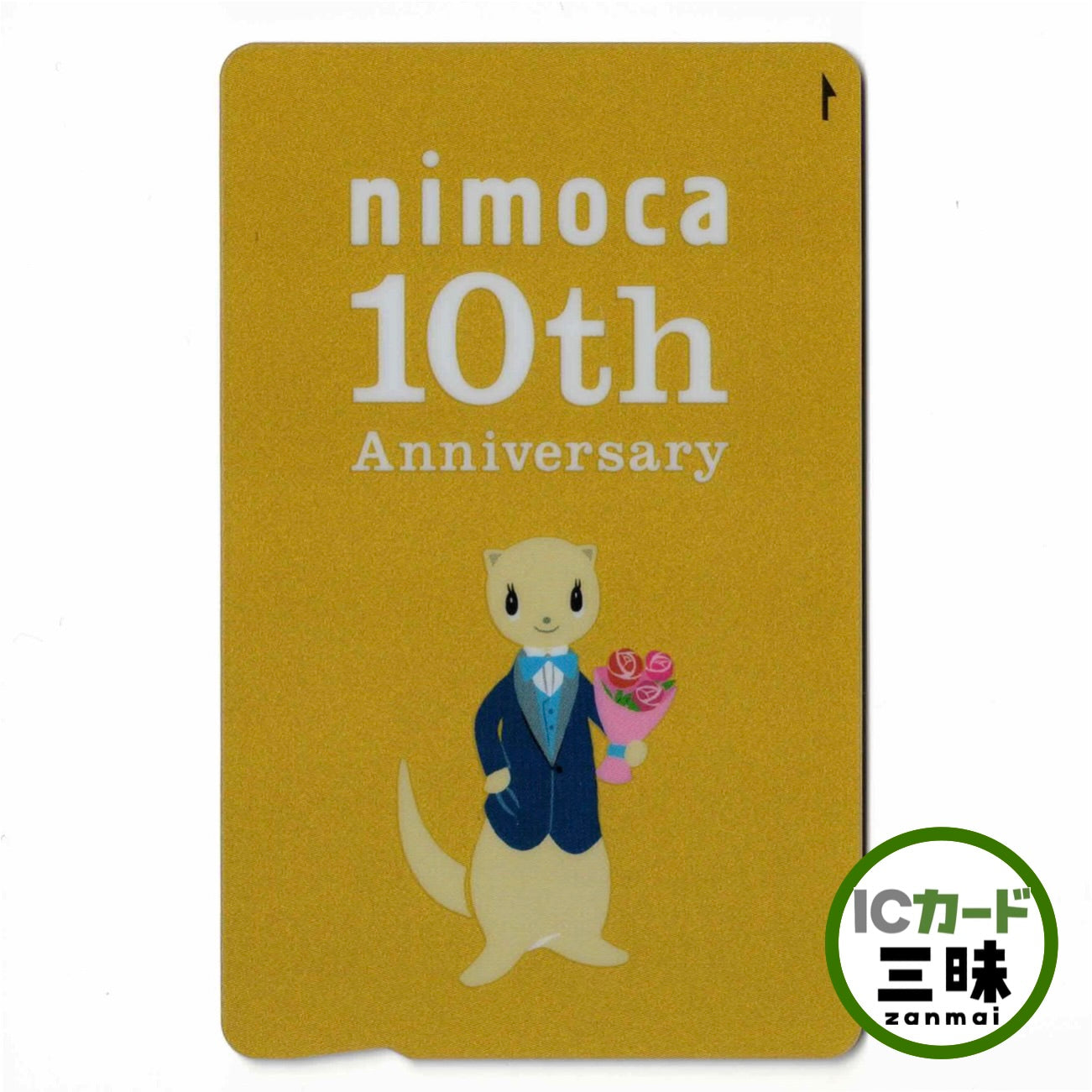 使用可能 ゴールドnimoca（ニモカ） 10周年記念