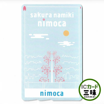 櫻並木站 nimoca