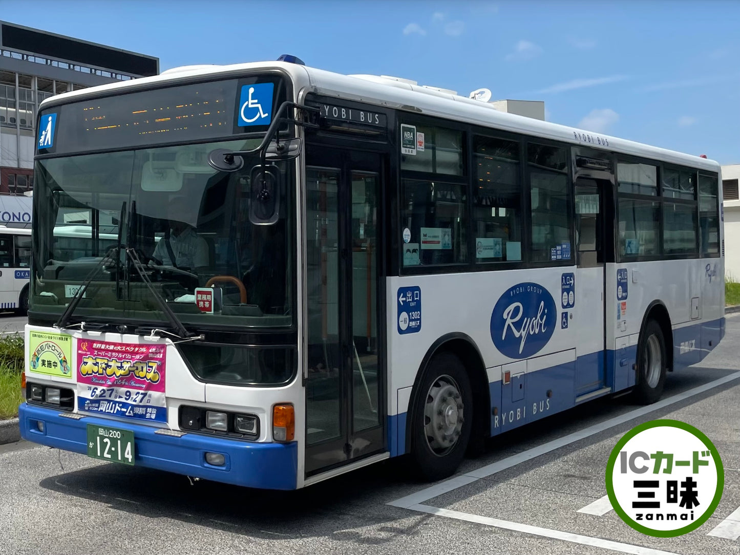 両備バスHareca（ハレカ） 導入記念 岡山県 ローカルカード