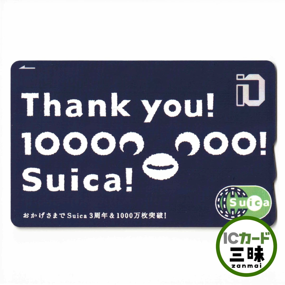 使用可能 1000万枚突破記念Suica（スイカ） 3周年記念 ペンギン