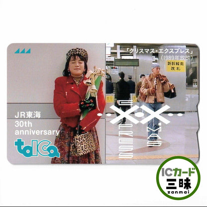 使用可能 JR東海30周年記念 TOICA（トイカ）クリスマス・エクスプレス 牧瀬里穂