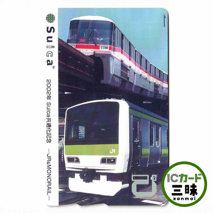 使用可能 共通化記念Suica（スイカ） 山手線 東京モノレール JR東日本