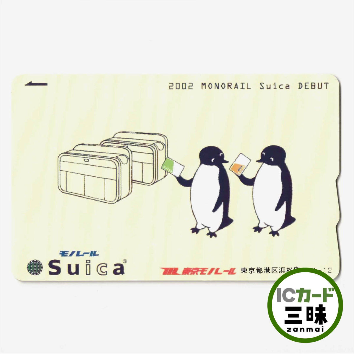 Debut Monorail Suica Tokyo Monorail