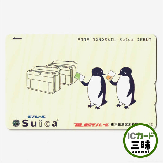 使用可能 デビューモノレールSuica（スイカ） ペンギン 東京モノレール