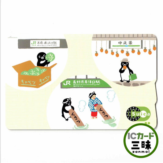 使用可能 吾妻線エリア拡大 Suica（スイカ） キャベツ 干し柿 草津温泉 ペンギン
