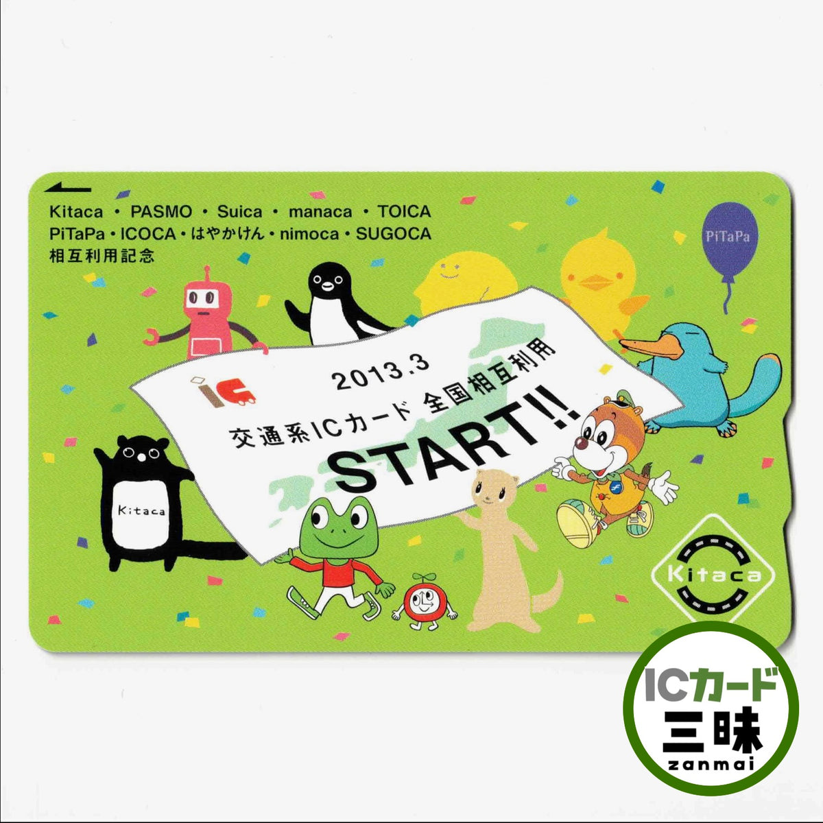 使用可能 全国相互利用Kitaca（キタカ） エゾモモンガ