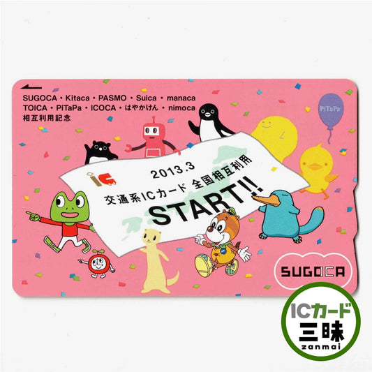 使用可能 全国相互利用SUGOCA（スゴカ） カエルくん 時計くん