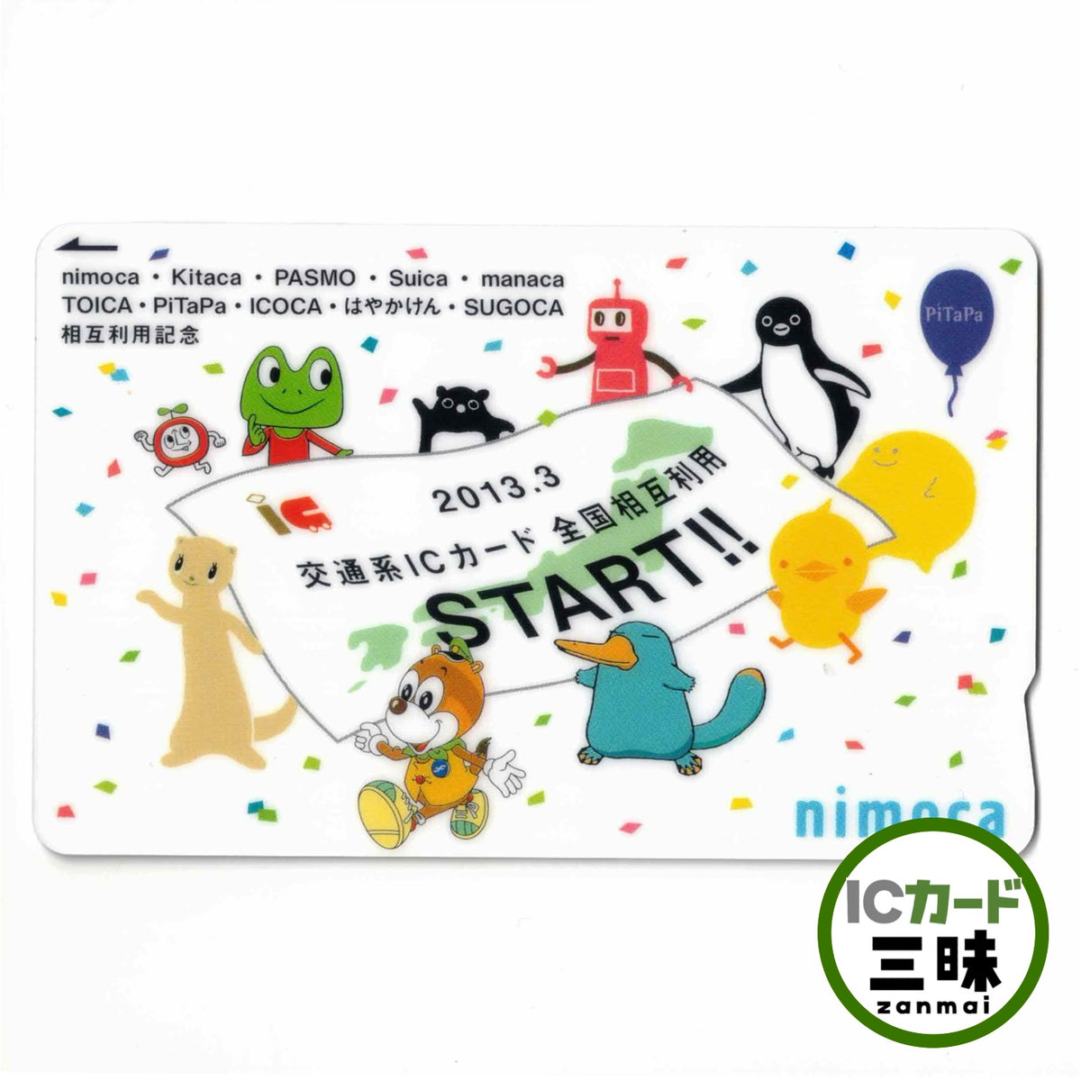 使用可能 全国相互利用nimoca（ニモカ） フェレット