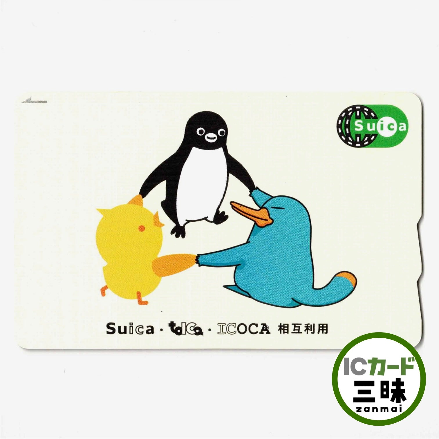 all – ICカード三昧