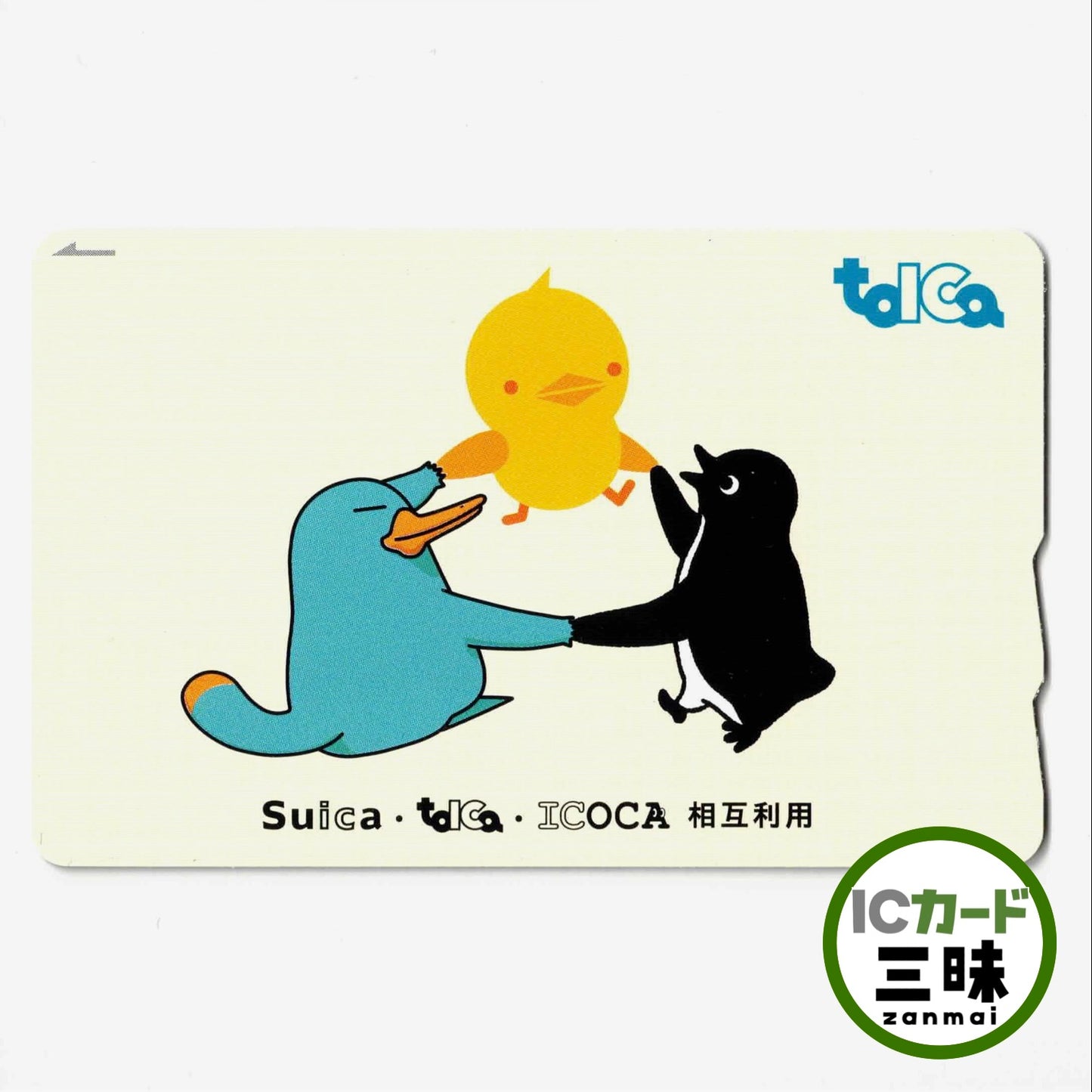 使用可能 2008年3社相互利用記念TOICA（トイカ） ひよこ JR東海