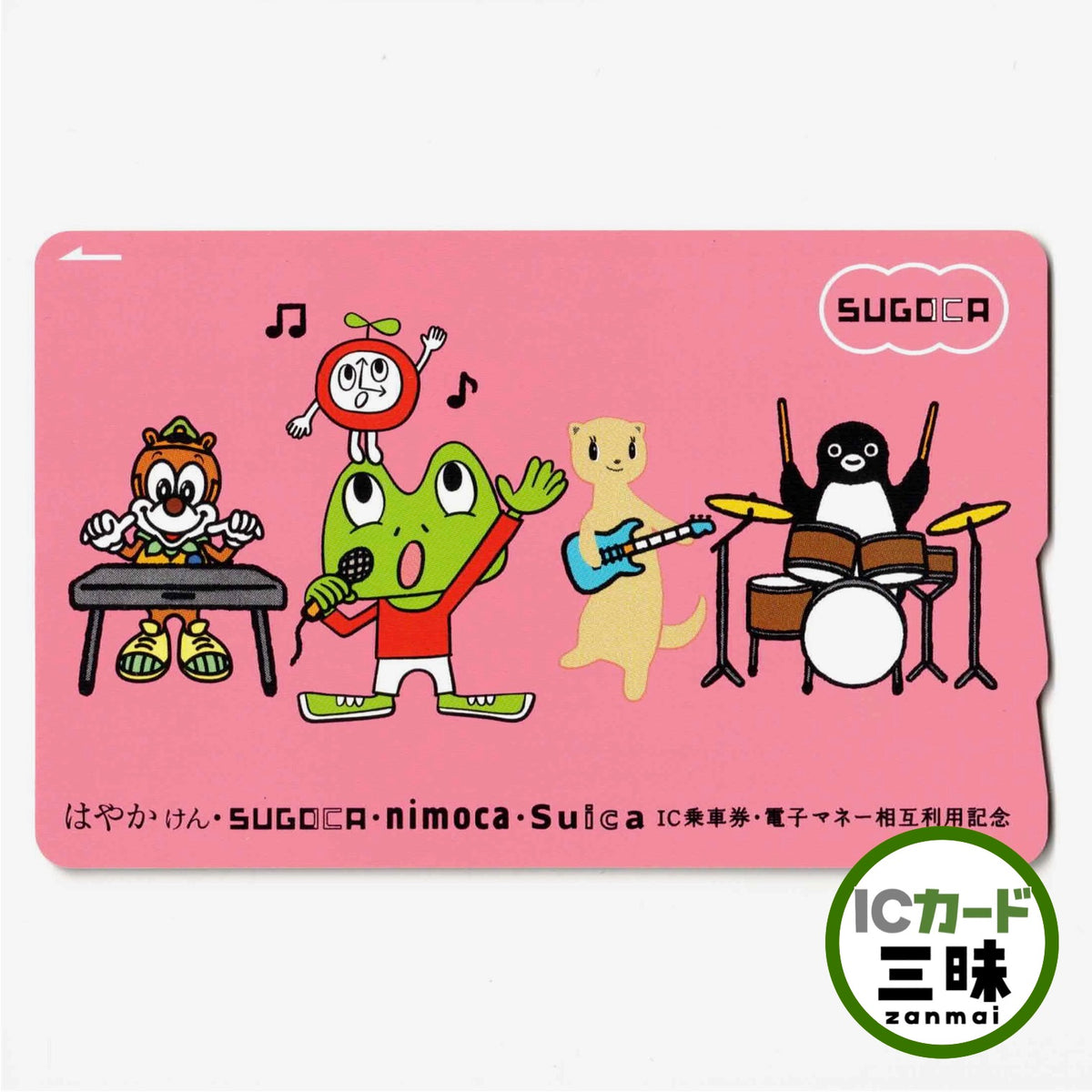 使用可能 4社相互利用記念SUGOCA（スゴカ） カエルくん 時計くん JR九州