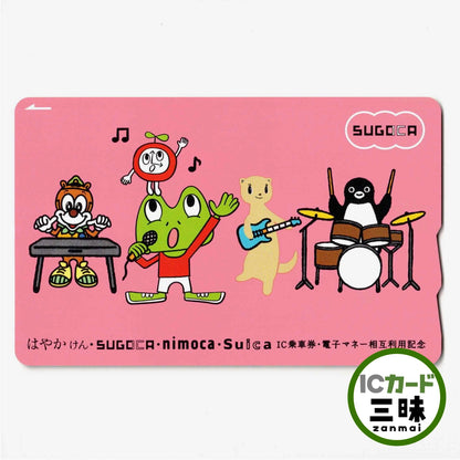 使用可能 4社相互利用記念SUGOCA（スゴカ） カエルくん 時計くん JR九州